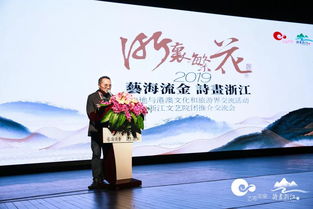 艺海流金 诗画浙江 2019浙江与港澳文化和旅游界交流活动——“浙里繁花”浙江文艺院团推介交流会圆满举行