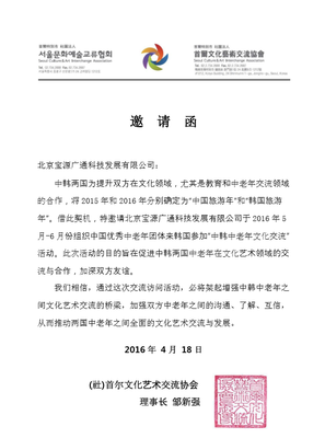 共沐文化之光——记宝源广通韩国文化交流游暨中韩文化艺术交流活动圆满落幕