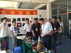 艺术与设计学院艺术品超市亮相龙江丝路带文化产业项目推介会，共绘文化交流新篇章