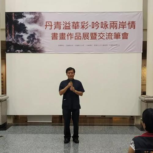 翰墨传情两岸心——长春中山文化艺术院赴台书画交流活动圆满成功